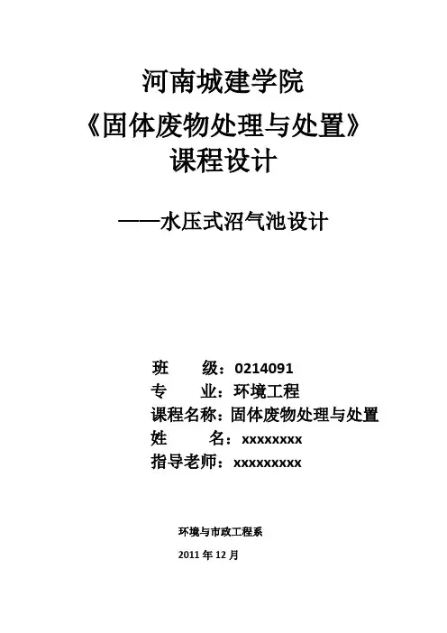 沼气池的设计