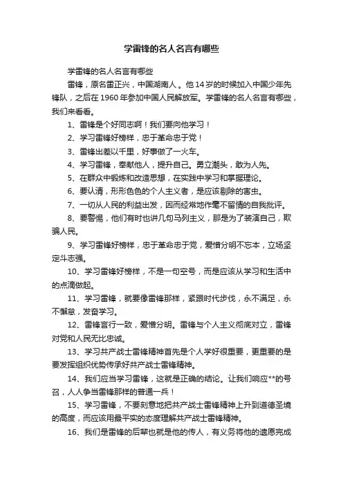 学雷锋的名人名言有哪些