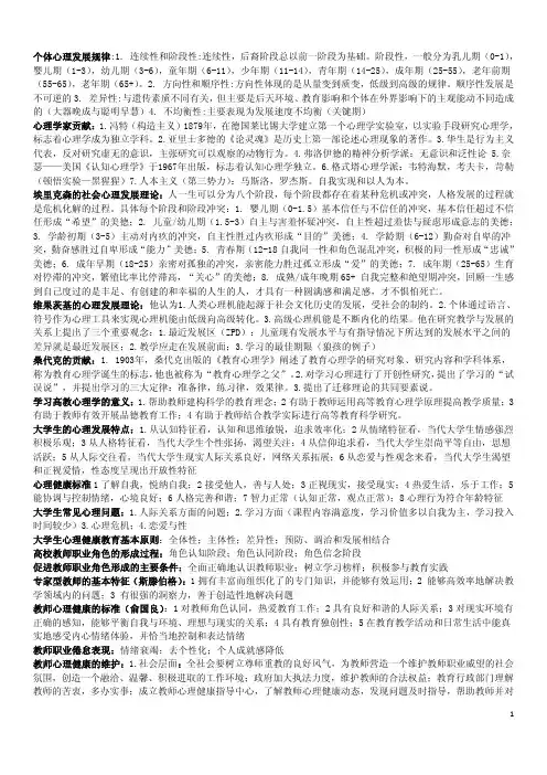 最新版 河北省 高等教育心理学重点