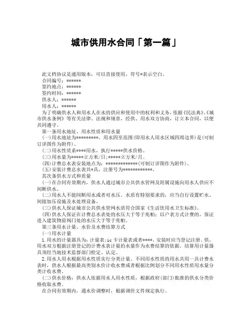 城市供用水合同「精选3篇」