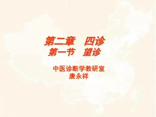 望诊-教学 PPT课件