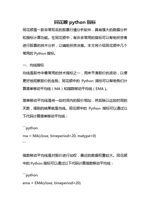 同花顺 python指标