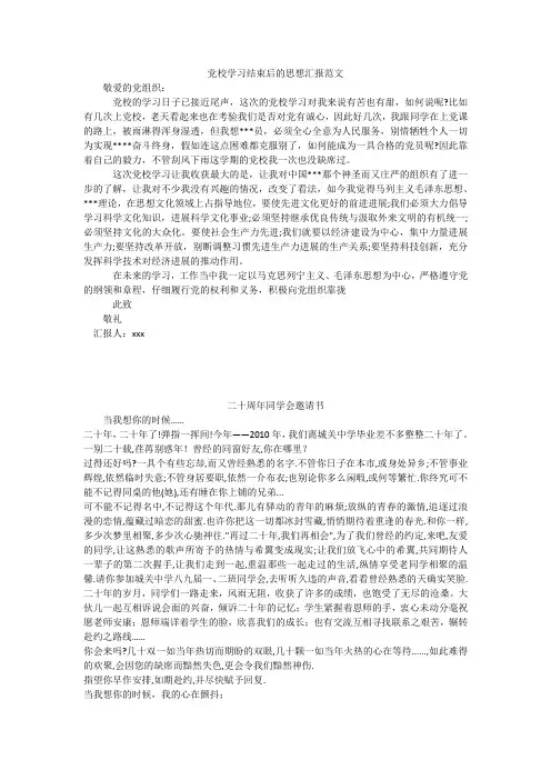 党校学习结束后的思想汇报范文