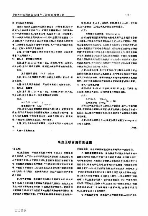 高血压联合用药要谨慎