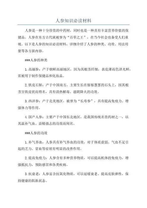 人参知识必读材料