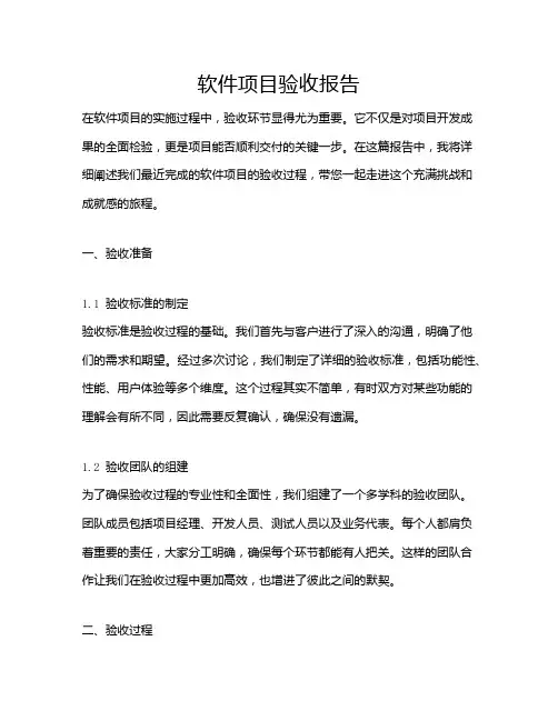 软件项目验收报告