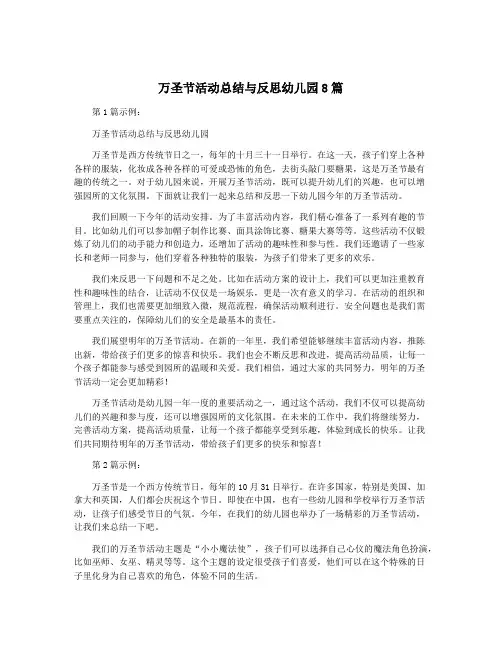 万圣节活动总结与反思幼儿园8篇