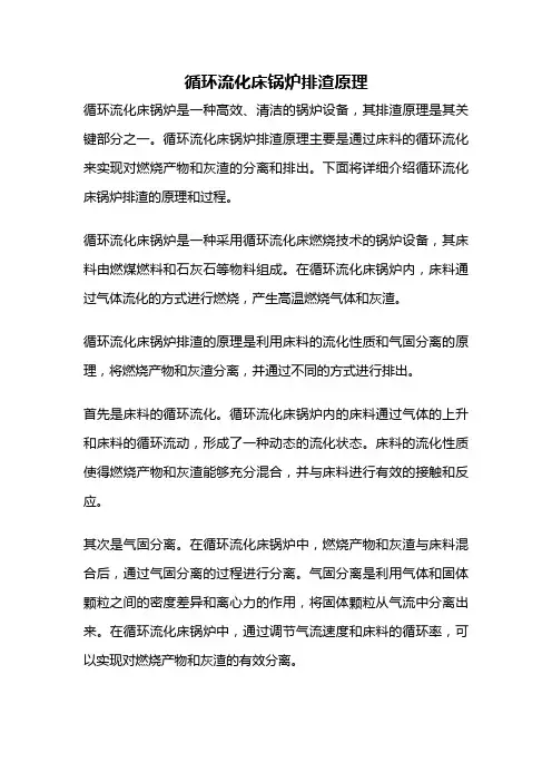 循环流化床锅炉排渣原理