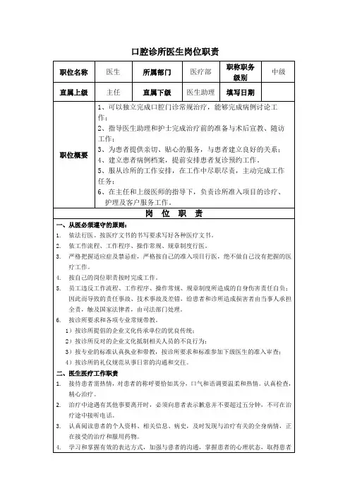 口腔诊所医生岗位职责