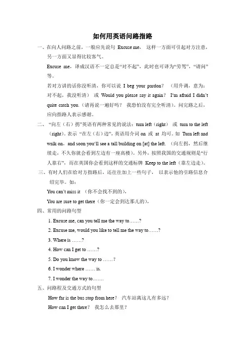 如何用英语问路指路