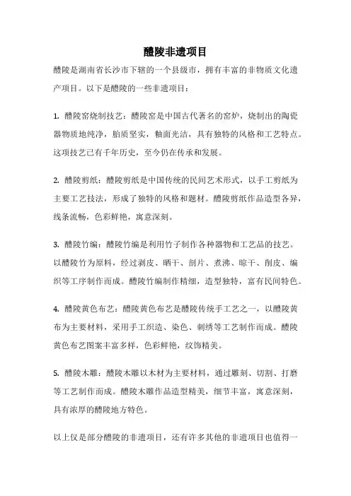 醴陵非遗项目
