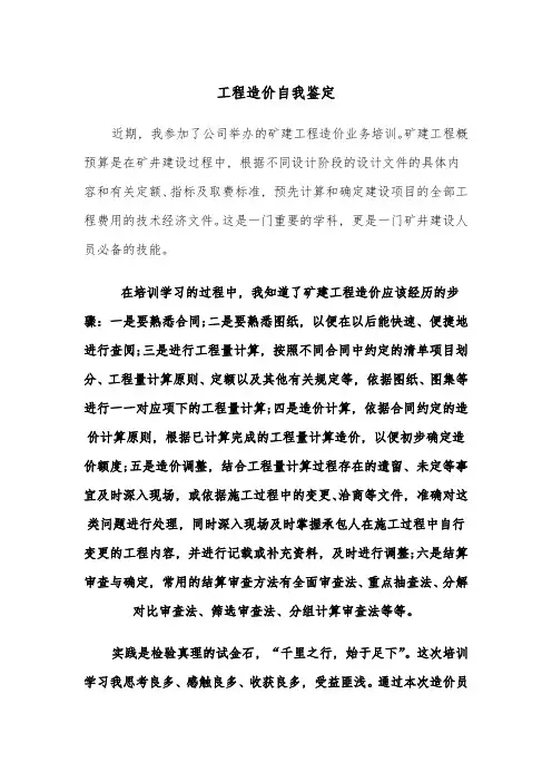 工程造价自我鉴定(五篇)