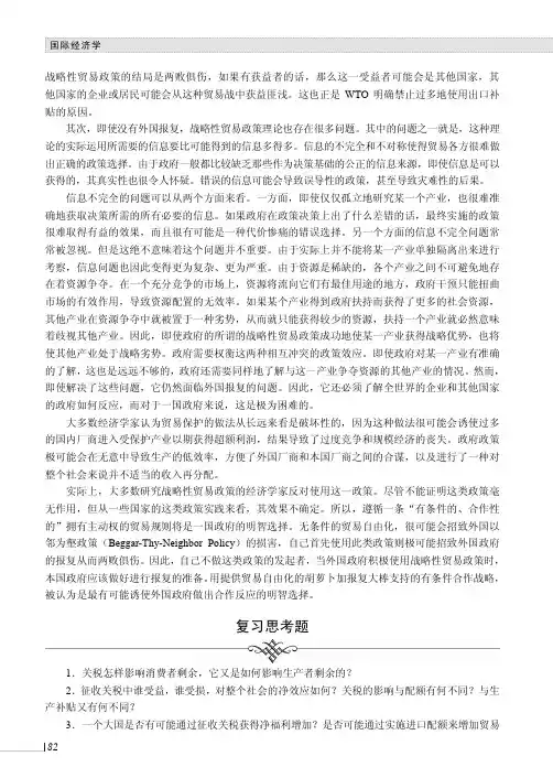 复习思考题_国际经济学_[共2页]
