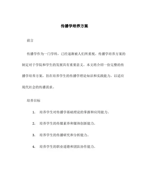 传播学培养方案