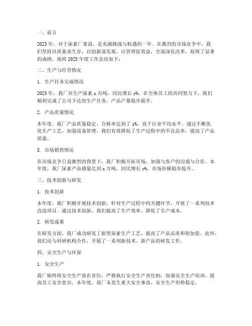 尿素厂年终总结报告范文