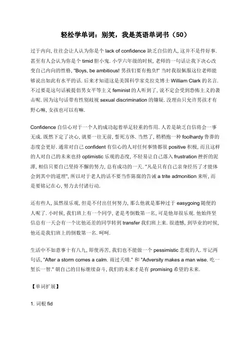 轻松学单词：别笑,我是英语单词书(50)