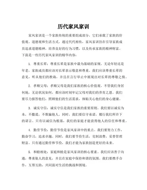 历代家风家训