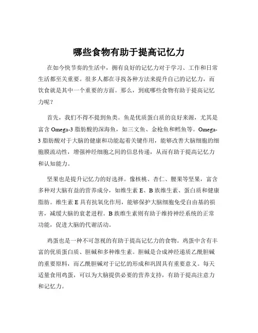 哪些食物有助于提高记忆力