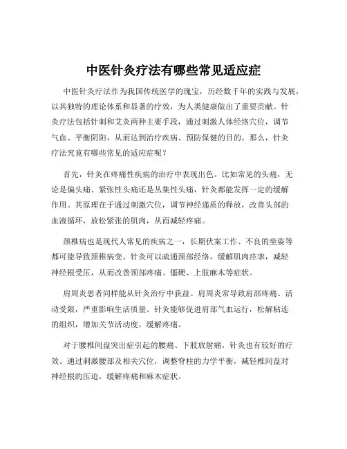 中医针灸疗法有哪些常见适应症