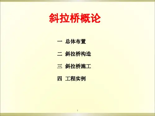 斜拉桥