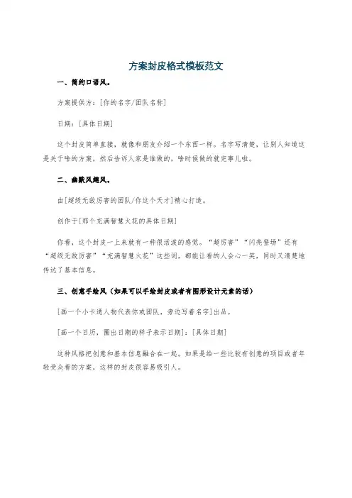 方案封皮格式模板范文