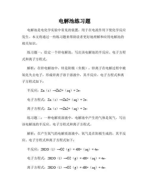电解池练习题