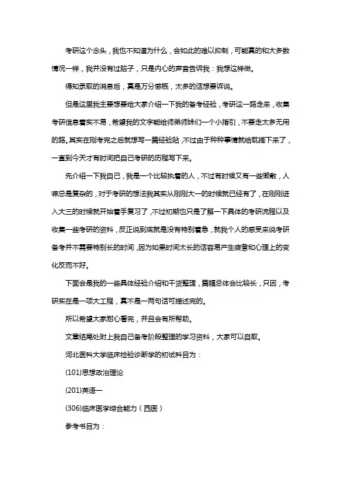新版河北医科大学临床检验诊断学考研经验考研参考书考研真题