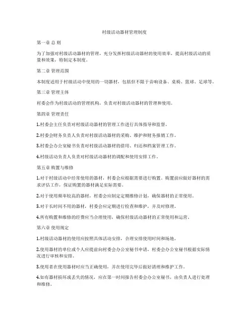 村级活动器材管理制度