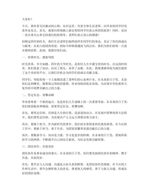生活老师毕业发言稿范文