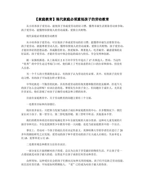 【家庭教育】现代家庭必须重视孩子的劳动教育