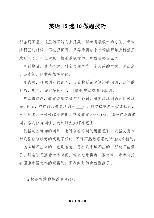 英语15选10做题技巧