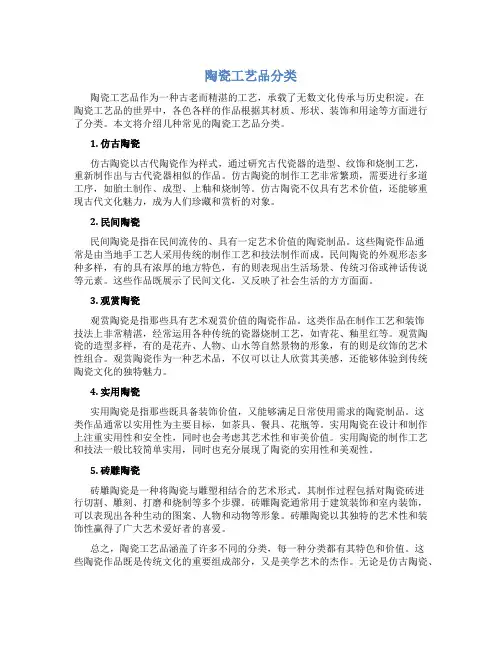 陶瓷工艺品分类
