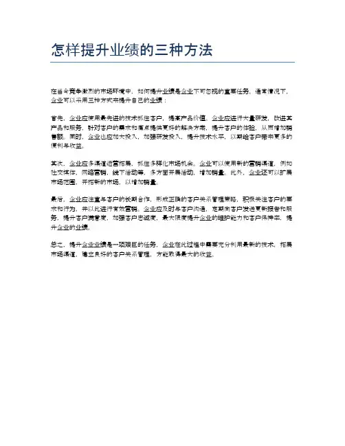 怎样提升业绩的三种方法