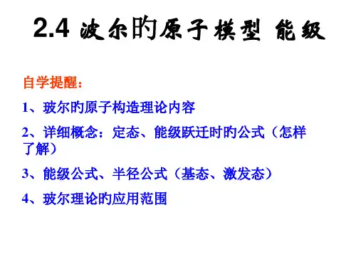 波尔的原子模型-能级-