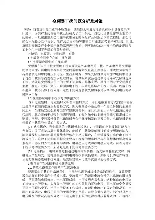 变频器干扰问题分析及对策