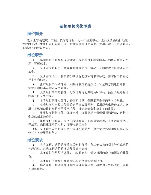 造价主管岗位职责