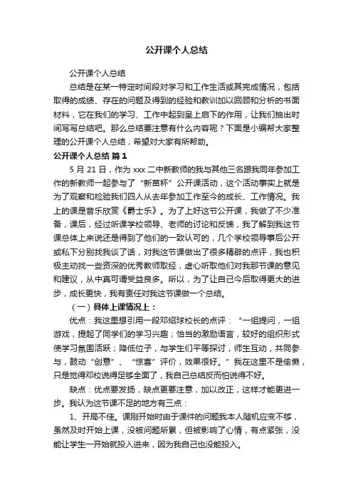 公开课个人总结