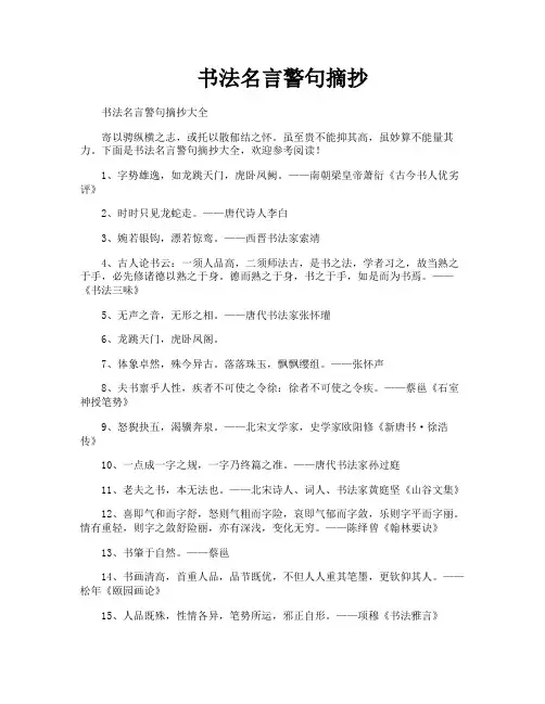 书法名言警句摘抄