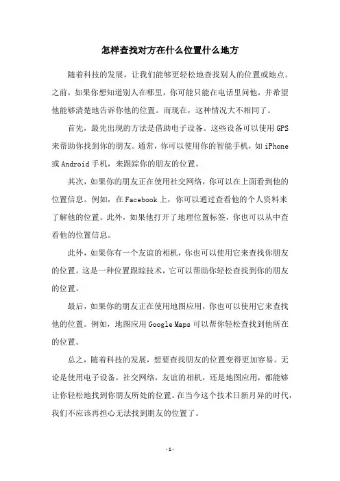 怎样查找对方在什么位置什么地方