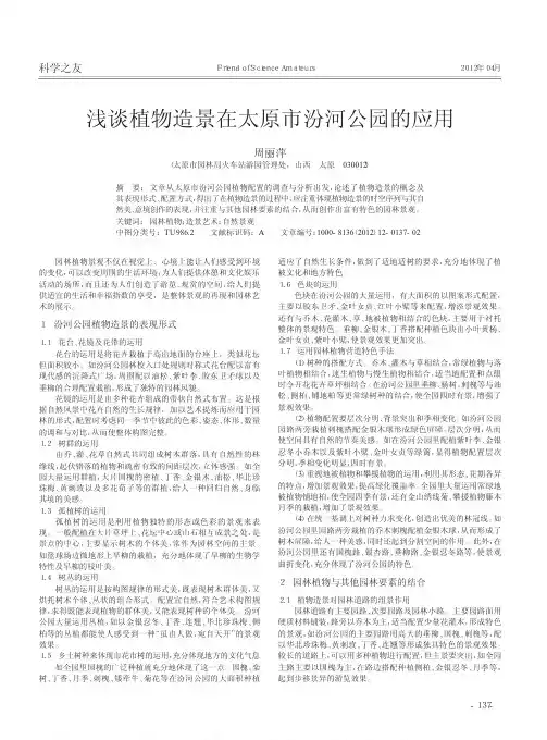 浅谈植物造景在太原市汾河公园的应用