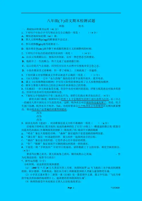 八年级(下)语文期末检测试题