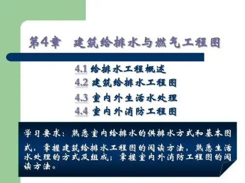 给排水管道工程图PPT课件