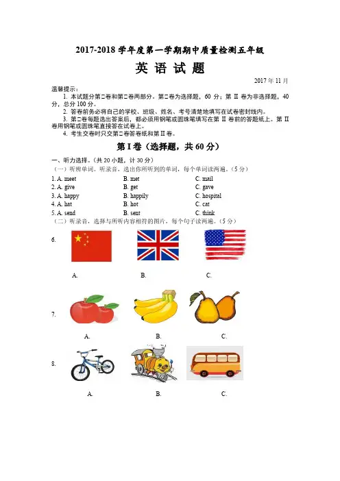 新标准2017-2018学年度第一学期期中质量检测五年级英语试卷