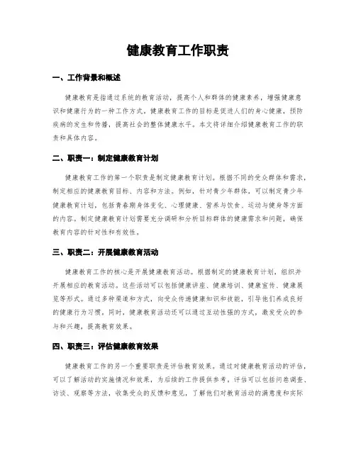 健康教育工作职责