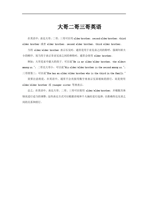 大哥二哥三哥英语
