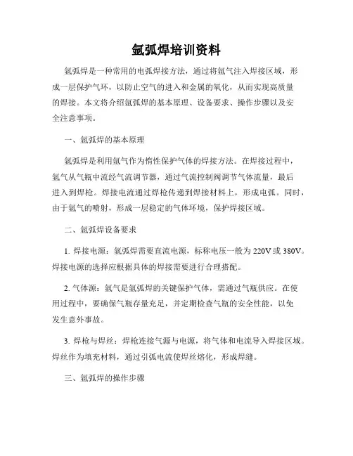 氩弧焊培训资料