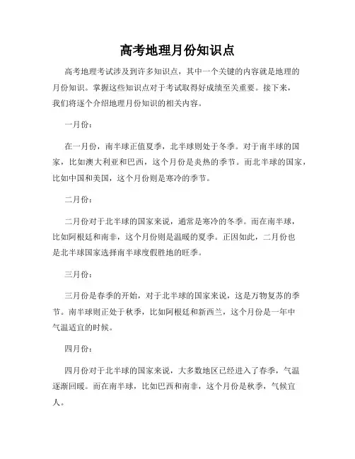 高考地理月份知识点