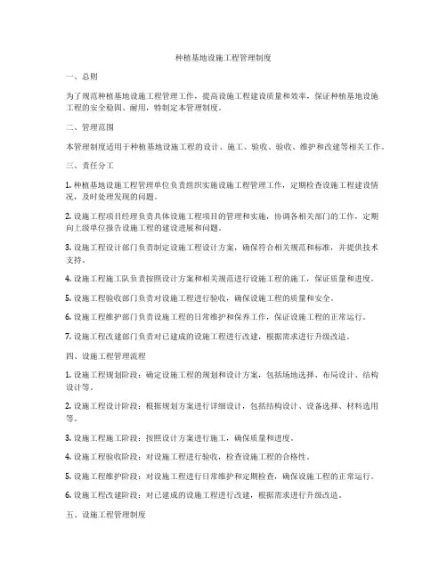 种植基地设施工程管理制度