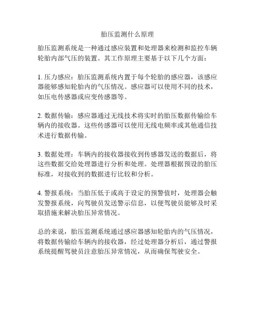 胎压监测什么原理