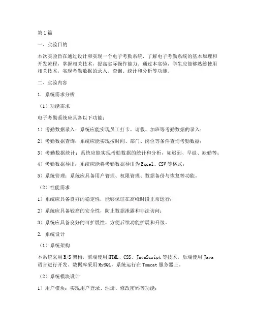 电子考勤系统实验报告(3篇)